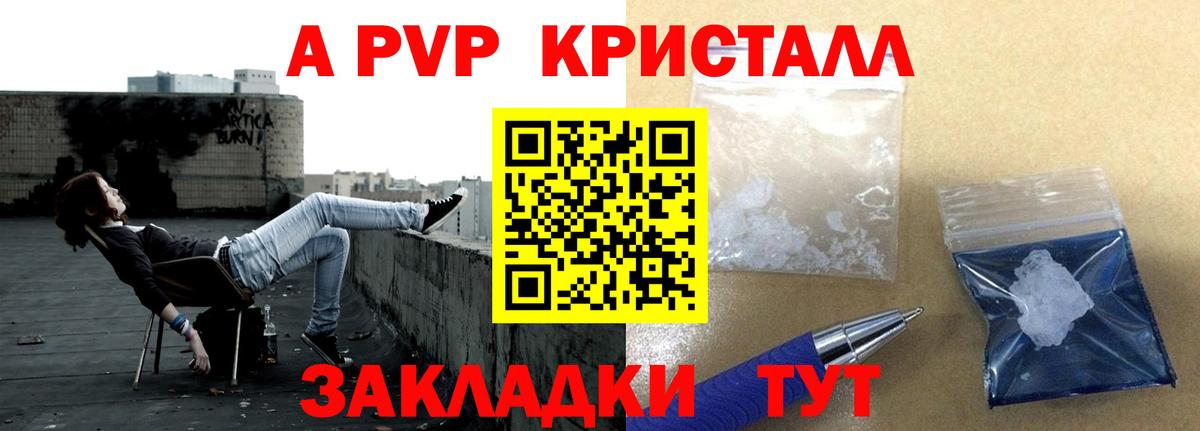 Alfa_PVP  A-PVP мука  Alpha-PVP кристаллы  Вход с VPN  Выкса  APVP Crystall 