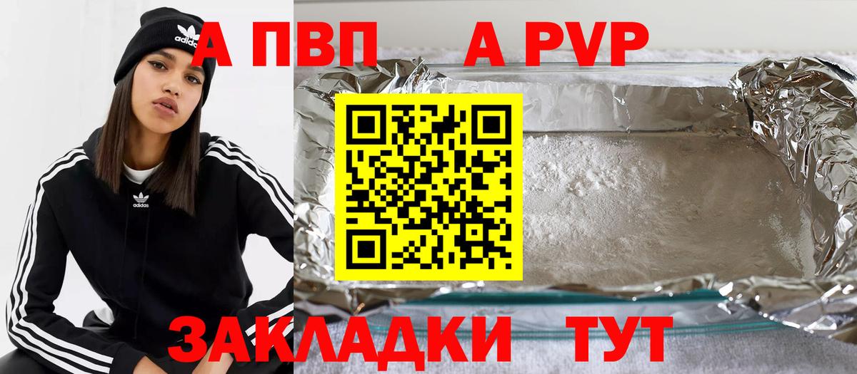 A-PVP крисы CK Выкса