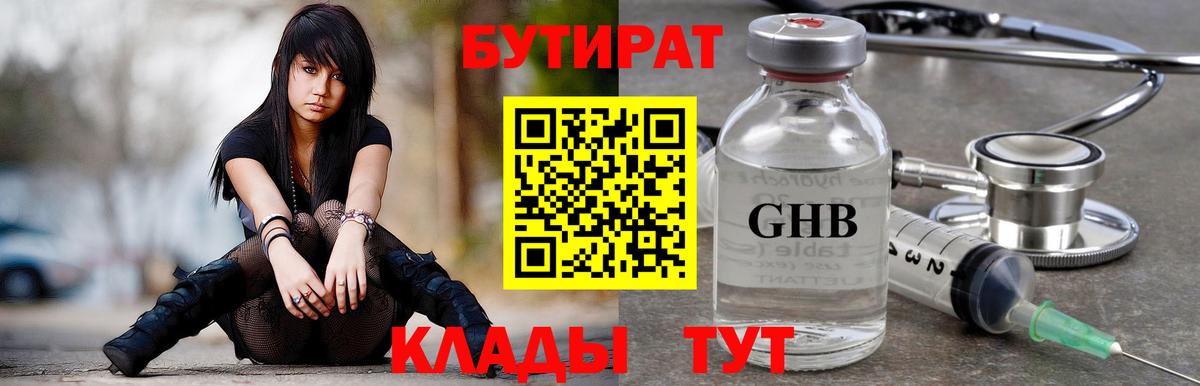 Выкса  БУТИРАТ жидкий экстази  Вход с VPN 