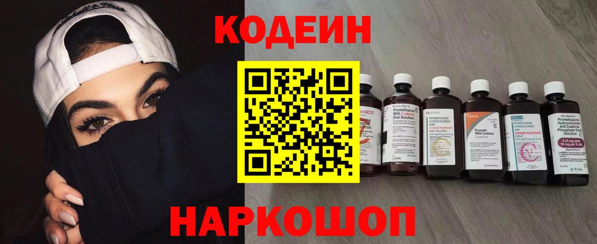 Codein Purple Drank  Вход с VPN  Выкса 