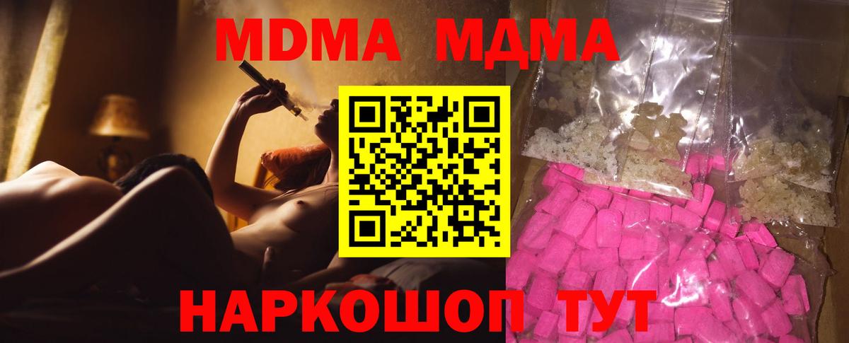 МДМА  MDMA Molly  Вход с VPN  МДМА молли  Выкса 